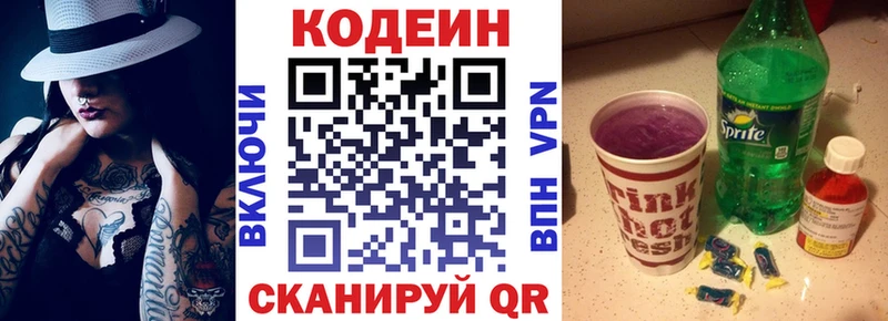 MEGA ССЫЛКА Багратионовск Кодеин Purple Drank
